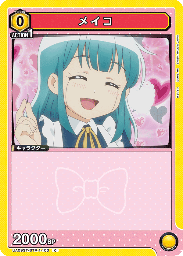 メイコ