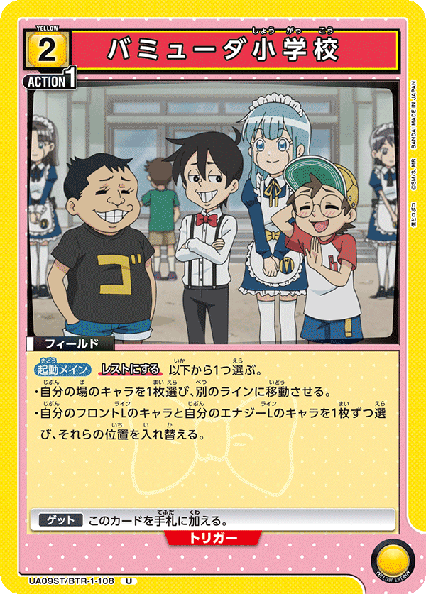 バミューダ小学校