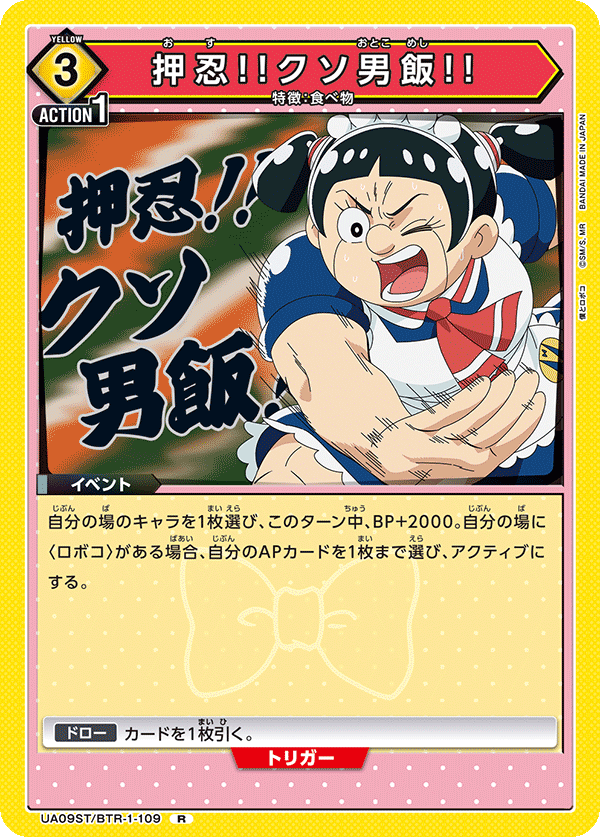 押忍!!クソ男飯!!