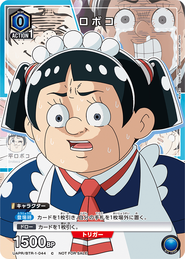 ロボコ