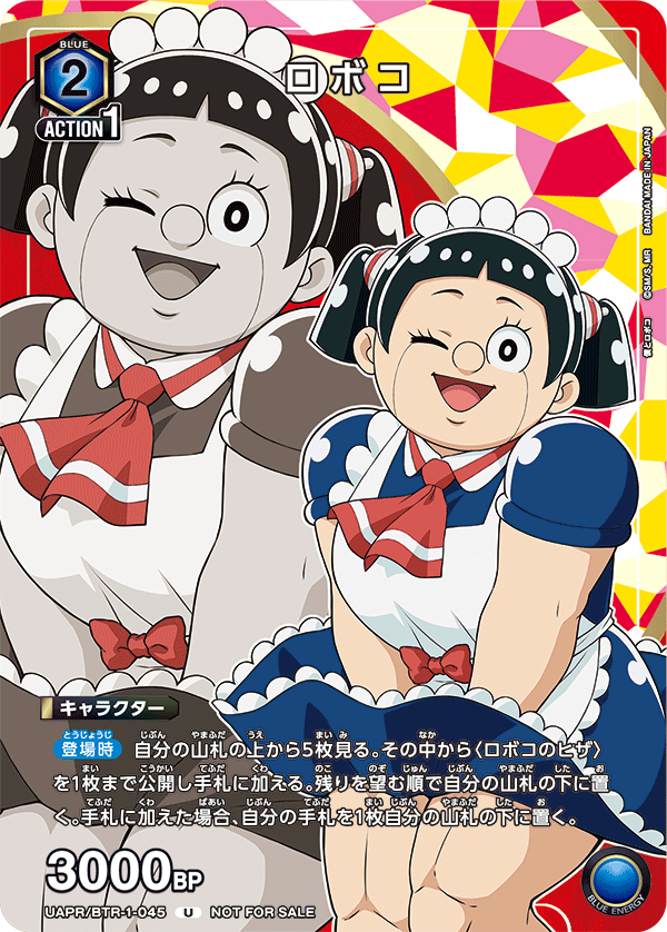 ロボコ