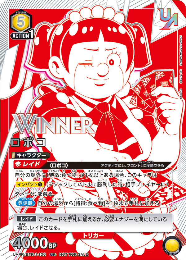 ロボコ