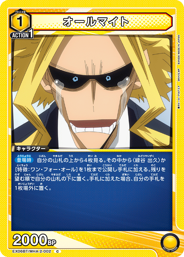 オールマイト