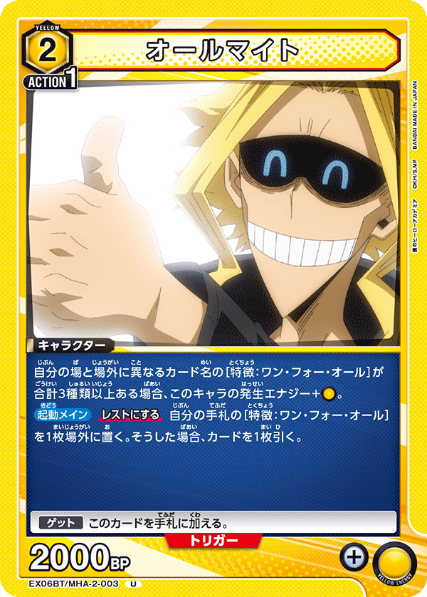 オールマイト