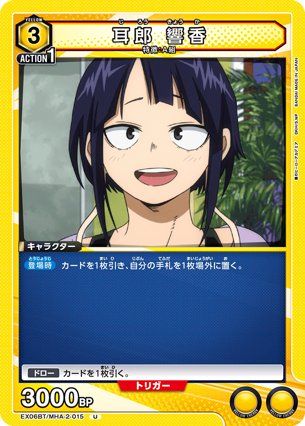 耳郎 響香