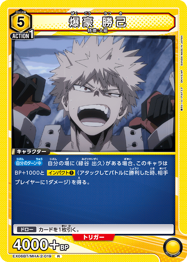 爆豪 勝己