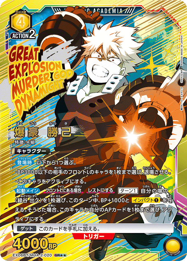 爆豪 勝己