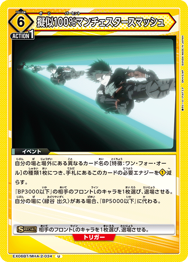 擬似100％マンチェスタースマッシュ
