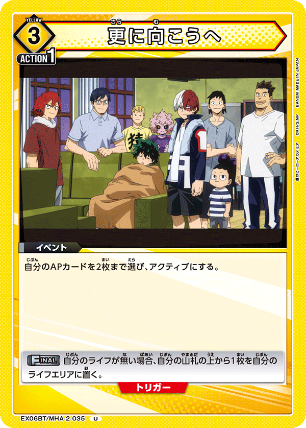 更に向こうへ