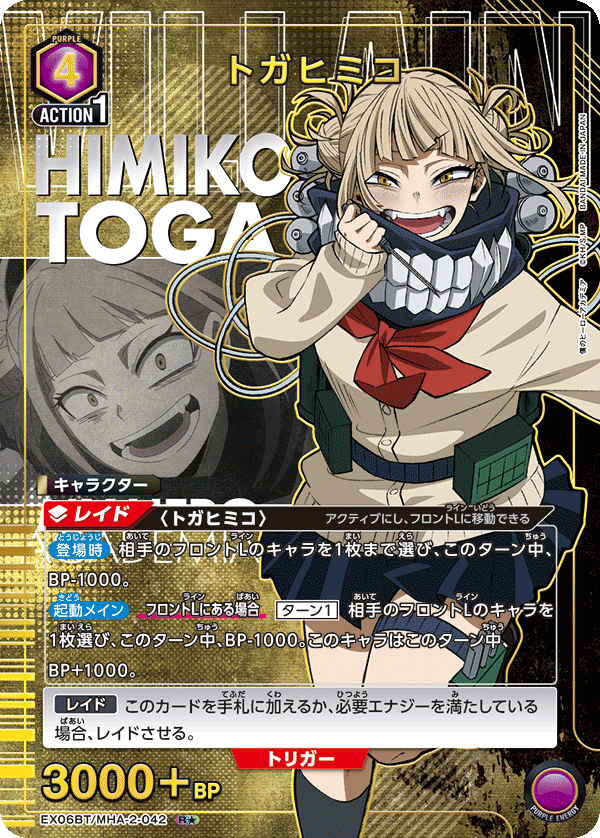 トガヒミコ