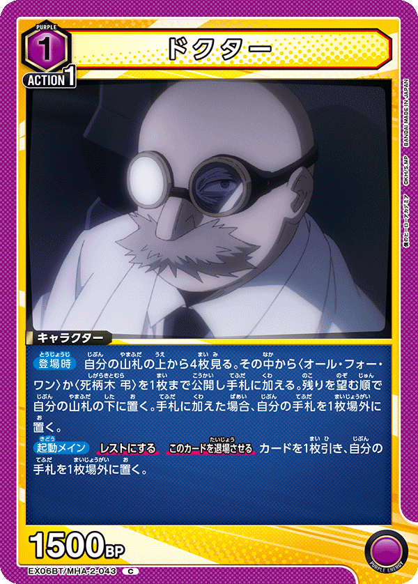 ドクター