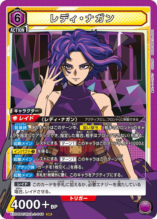 レディ・ナガン