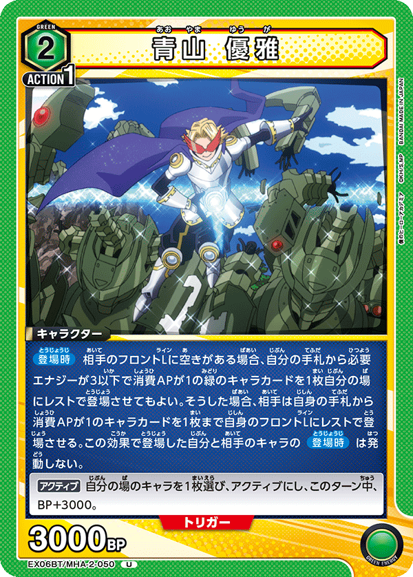 青山 優雅