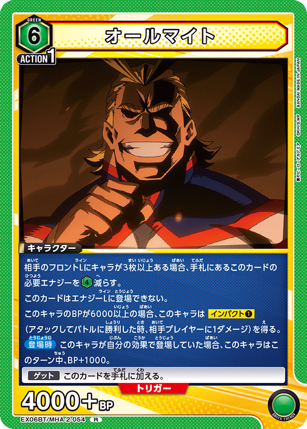 オールマイト