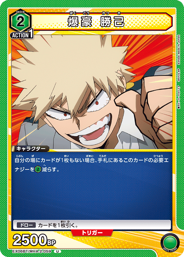 爆豪 勝己