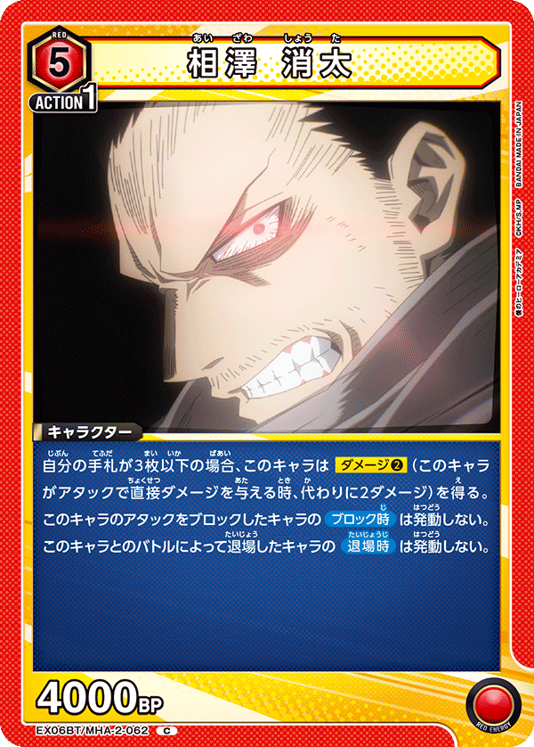 相澤 消太