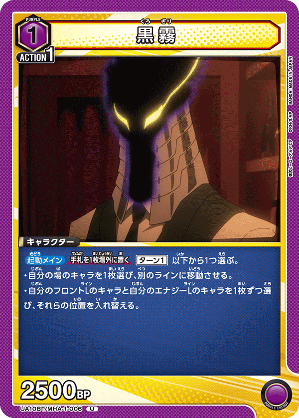 黒霧