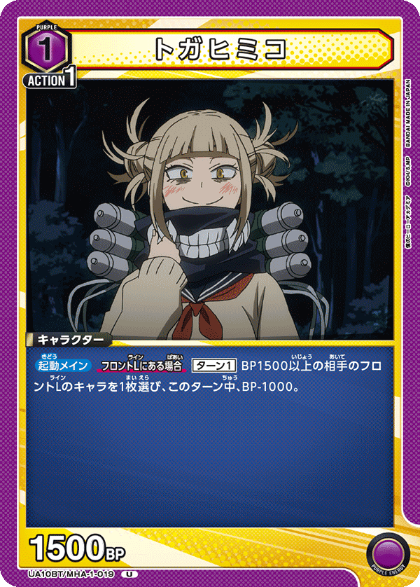 トガヒミコ