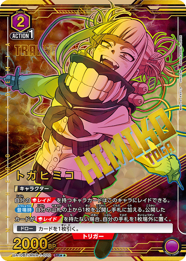 トガヒミコ