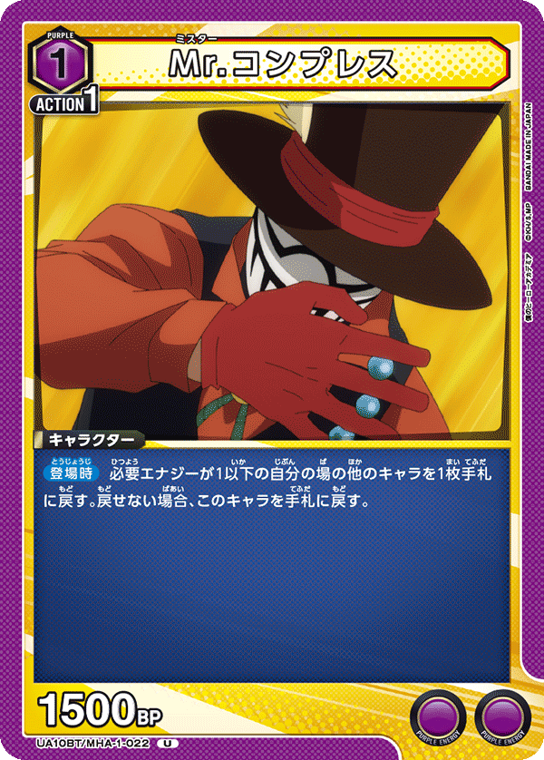 Mr.コンプレス