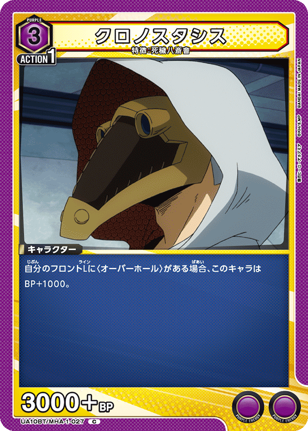 クロノスタシス