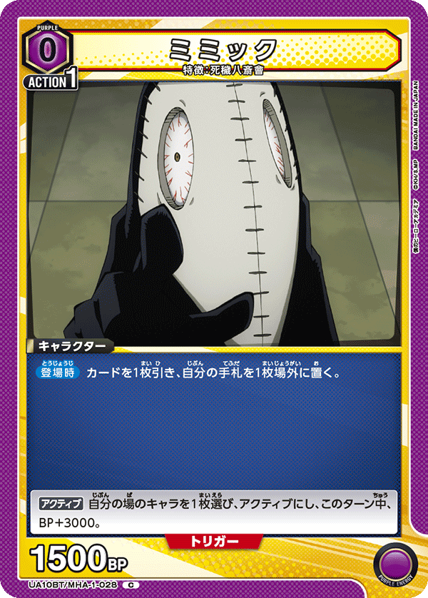 ミミック