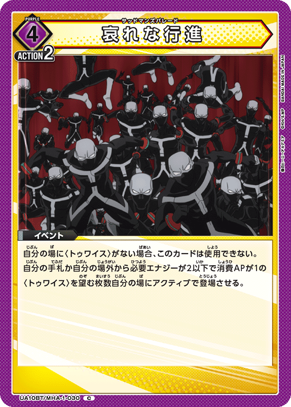哀れな行進