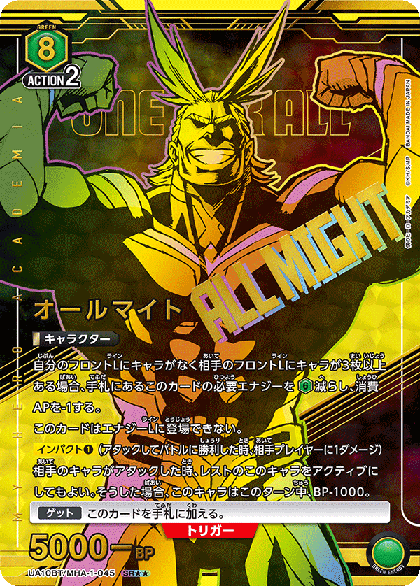 オールマイト