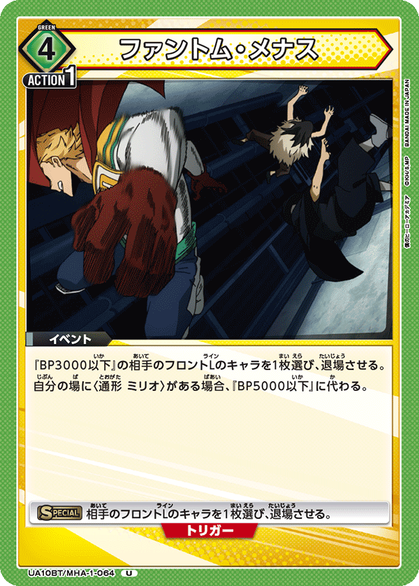 ファントム・メナス