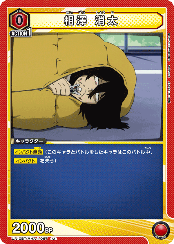 相澤 消太
