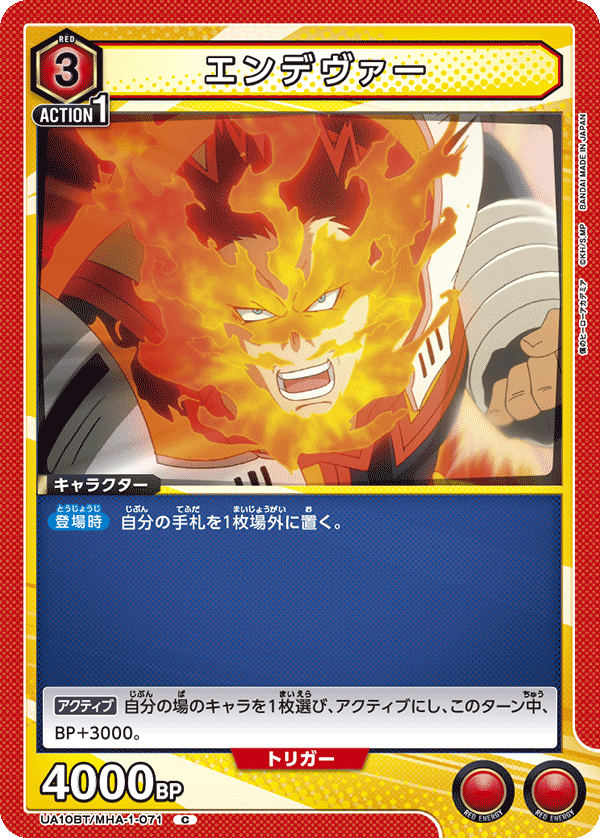 エンデヴァー