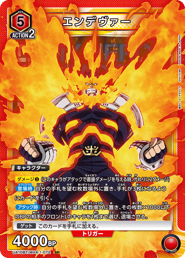 エンデヴァー