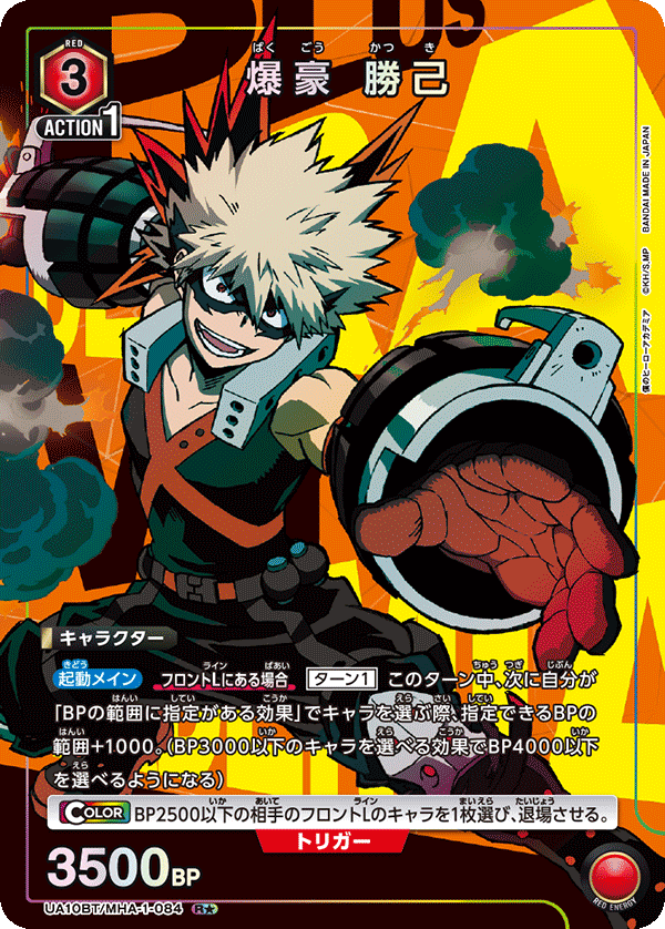 爆豪 勝己