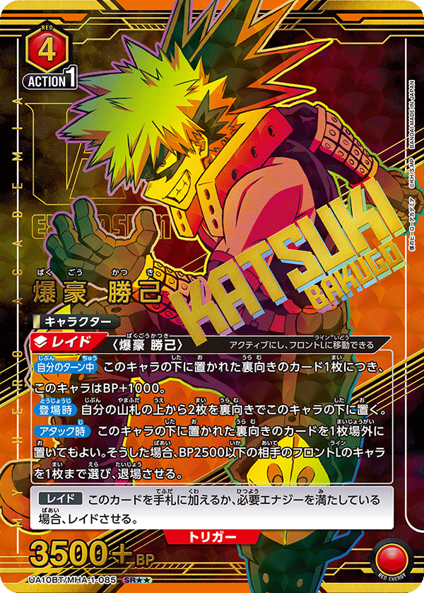 爆豪 勝己