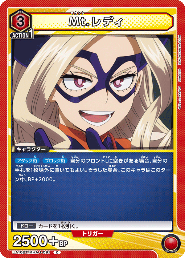 Mt.レディ