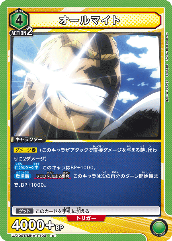オールマイト