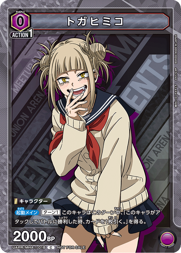 トガヒミコ
