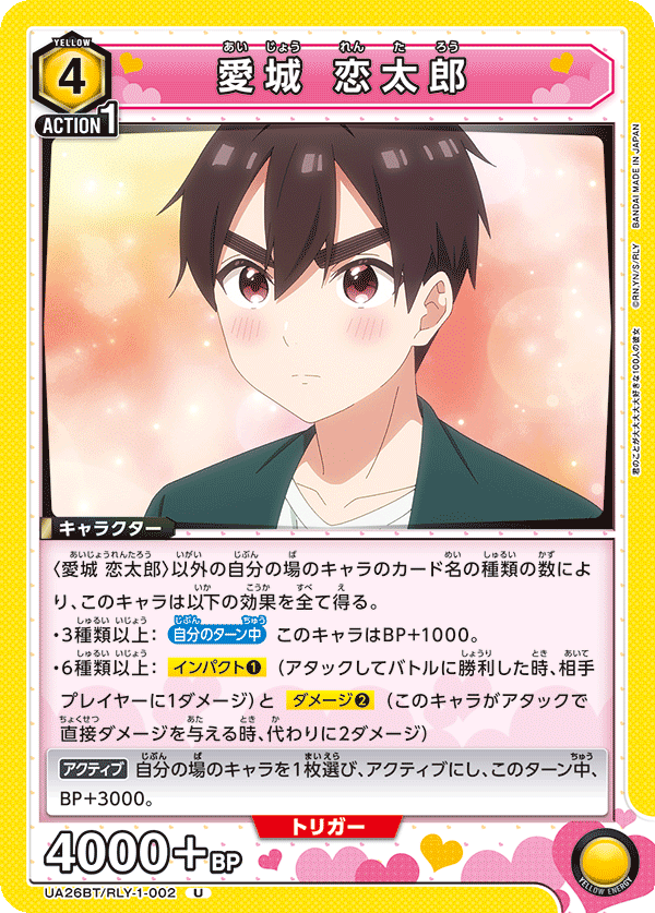 愛城 恋太郎