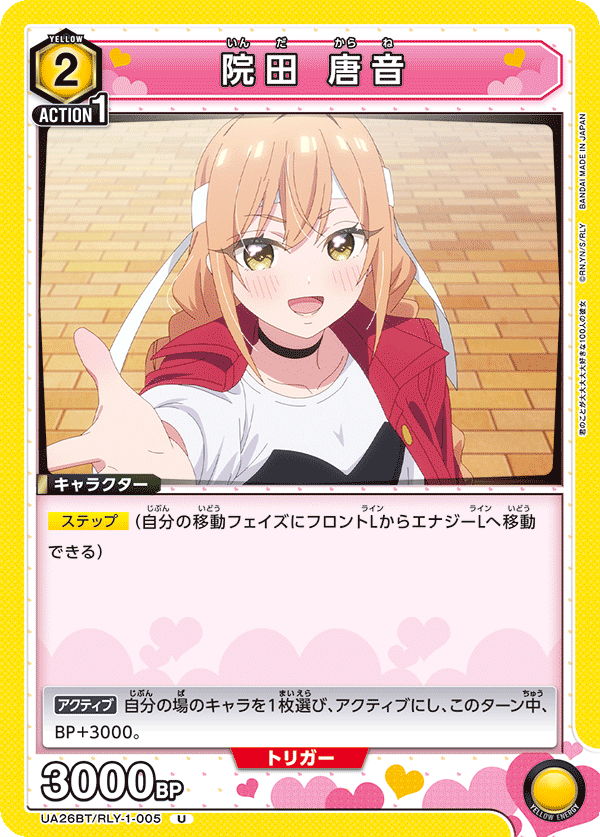 院田 唐音