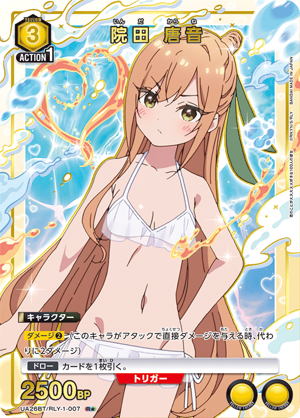 院田 唐音