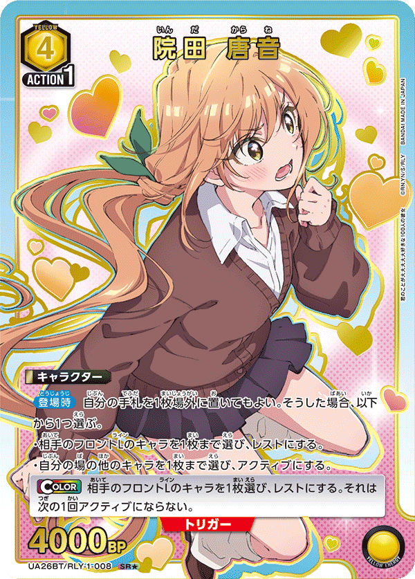 院田 唐音