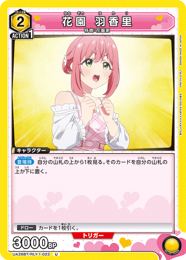 花園 羽香里