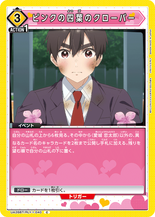 ピンクの四葉のクローバー