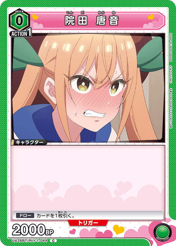 院田 唐音