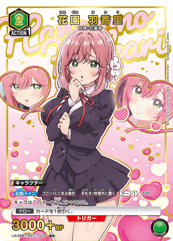 花園 羽香里