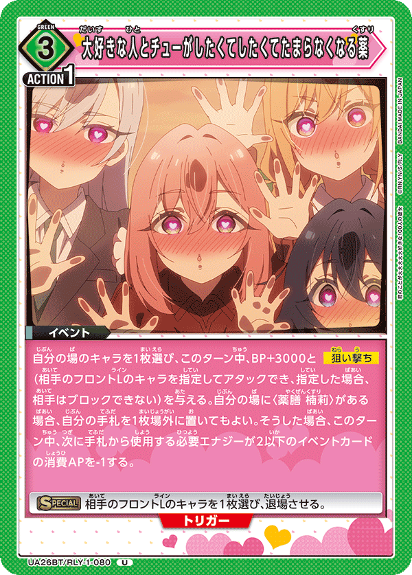 大好きな人とチューがしたくてしたくてたまらなくなる薬
