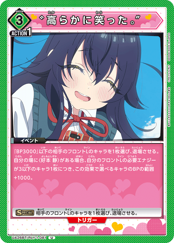 “高らかに笑った。”