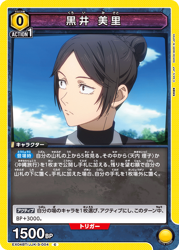 黒井 美里