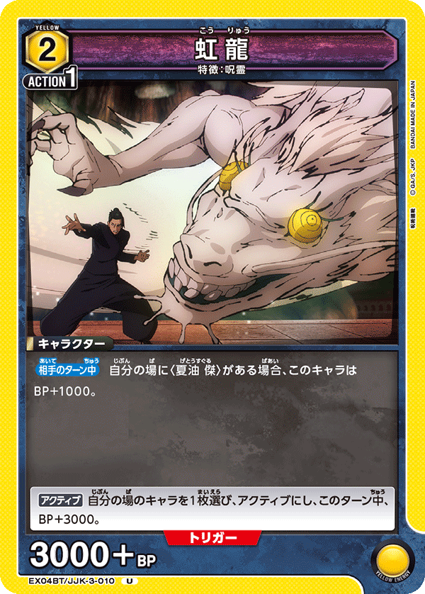 虹龍