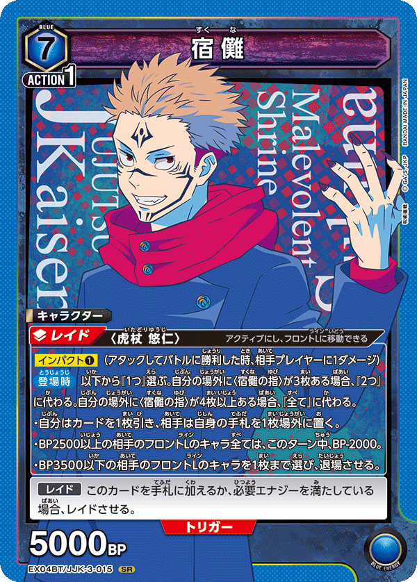 咒術迴戰 ランプ宿儺